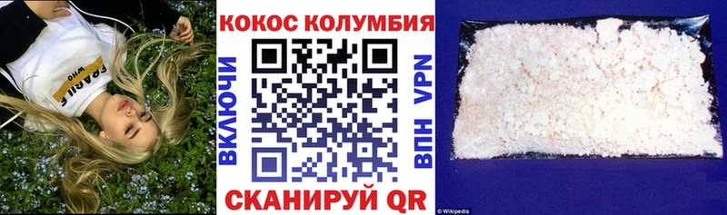 Кокаин Колумбийский Черемхово